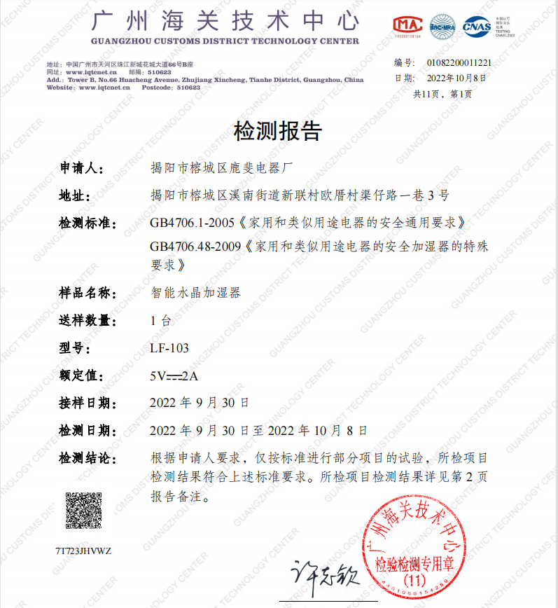 product certificate of lamp humidifier.